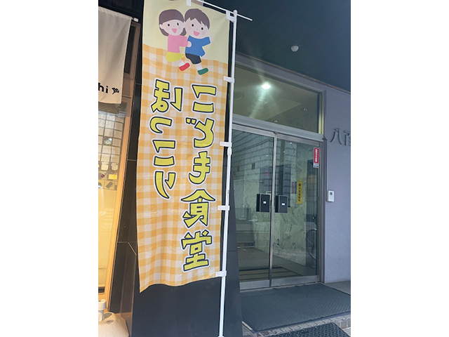 ほっこりこども食堂写真 外観